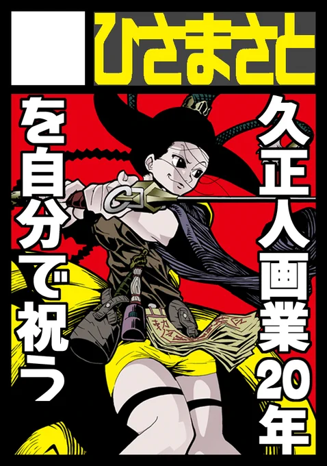 コミケ、申し込んでみました。
落選するかもしれませんが(過去実績アリ) 