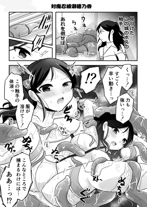 Skeb納品しました! 
>対魔忍綾瀬穂乃香 