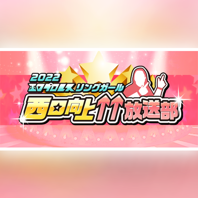 rinrinhimono's tweet photo. ただいまマシェバラにて生配信中です！西口向上委員会の応援よろしくお願いします！
#マシェバラ
https://t.co/FpoFZGiMzv

2023-3-8 20:19:45 https://t.co/SHrbKnRS2p