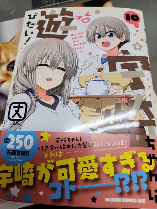 宇崎ちゃん最新刊ゲットｯｽ❗😉👍️✨ 