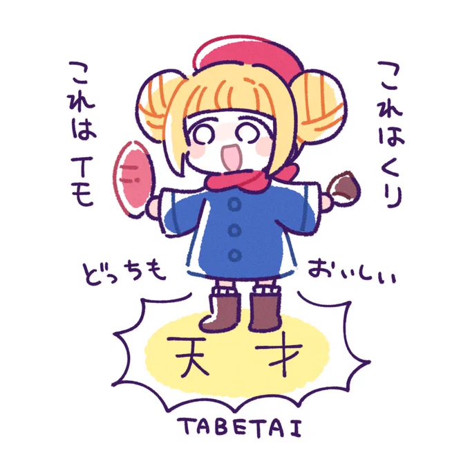 #作画カロリーの低い作品を上げようぜ
おいしい! 