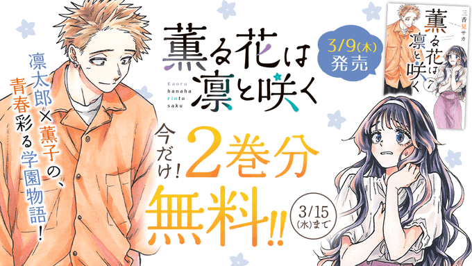 かわいい!かわいい!薫る花は凛と咲く 1〜7巻 TSUTAYA限定有償特典