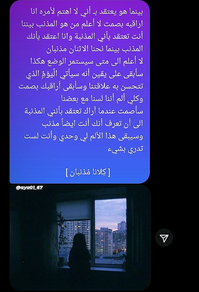 Aya01_67's tweet photo. [ كِلانا مُذنبان ] https://t.co/oX8cYC4gML