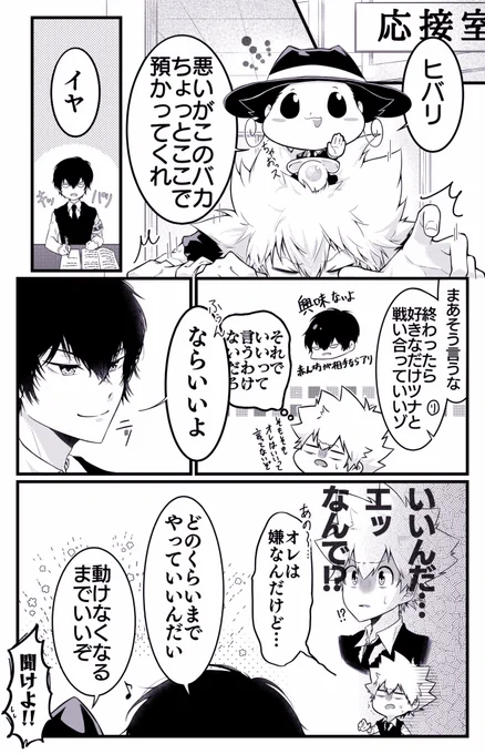 最初期は関心が🔫>>>>🐟だったのに、関わるにつれちゃんと🐟個人を見て関心と興味を示してる🐥さんと、そのへんの自覚が全ッ然なさそうな🐟が一生好き(クソデカ大声)っていうヒバツナです 