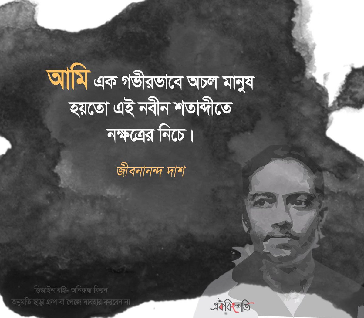 AHNAFSHAHRIYAA's tweet photo. অচল মানুষ সুবিধাবাদী এবং চরম স্বার্থবাদী, এরা নিস্ক্রিয় হয়ে থাকে সক্রিয়তার স্পর্শ পাবার আশায়,এরা ভাবনার ন্যায় নিশ্চুপ হয়ে থাকে কোনো ভীষণ শব্দের আশায়,এরা পাথরের ন্যায় নিশ্চল হয়ে থাকে কোনো এক নর/নারীর দ্বারা সচল হবার আশায়। https://t.co/QLY1PIKgJQ