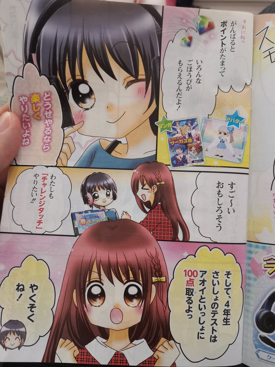 自宅に届く進研ゼミ小学講座の広告漫画を読んでいた長女。 真剣に見てるなーと思ったら、  「パパ、この子、ここだけ服が違う！同じ日だし他のところは全部赤いチェックの服なのに！」 だってさ。 良く気づいたね。