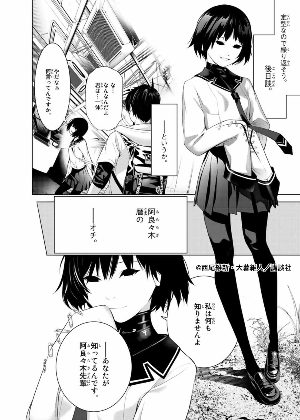 化物語【全22巻／漫画公式】 on X: 