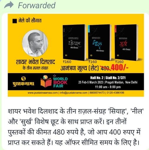 कृपया ध्यान दें। तीन बेहतरीन ग़ज़ल संग्रह: विश्व पुस्तक मेले में लांच। शायर: भवेश दिलशाद। कीमत: मात्र ₹400। साहित्य की गरिमा बनाए रखने के लिए अच्छा साहित्य कृपया खरीद कर पढ़ें और दूसरों को भी खरीद कर पढ़ने के लिए प्रेरित करें। सधन्यवाद