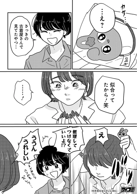 (11/11) 
続きはこちら!サイコミなら基本全話無料!

https://t.co/ExWGtqVRlE

※先読みを除く ※1日に読める話数には制限があります
#PR 