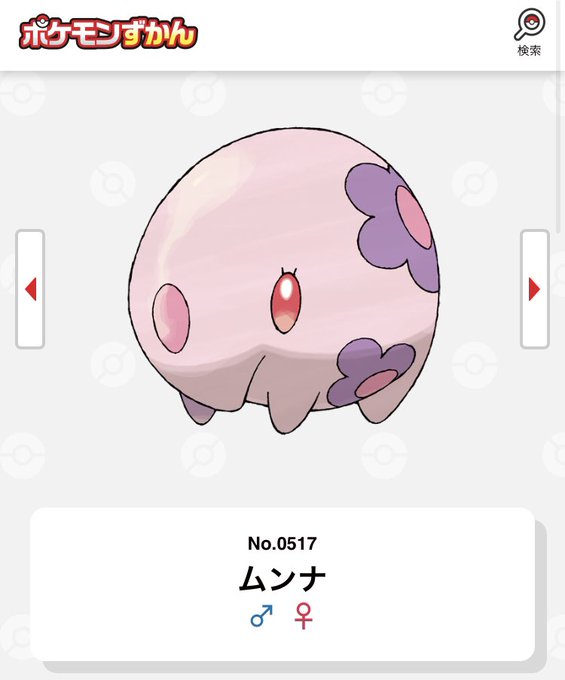 #自分の誕生日と同じ図鑑Noのポケモン晒す
ほほう? 