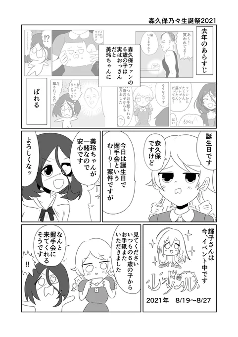 新刊「アイドルファンのおっさん3」のサンプルその1です。
1/2 