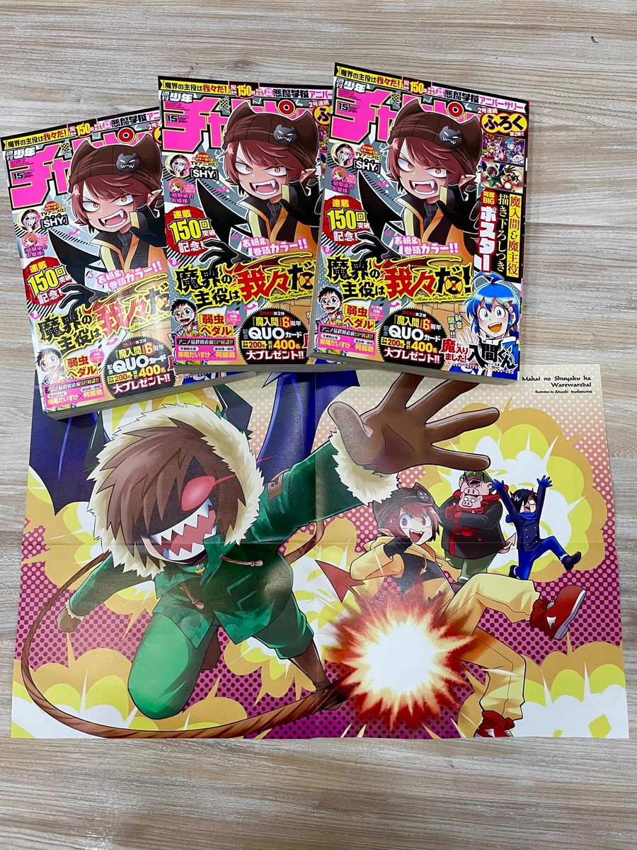 魔入りました！ 入間くん【公式】 on X: 