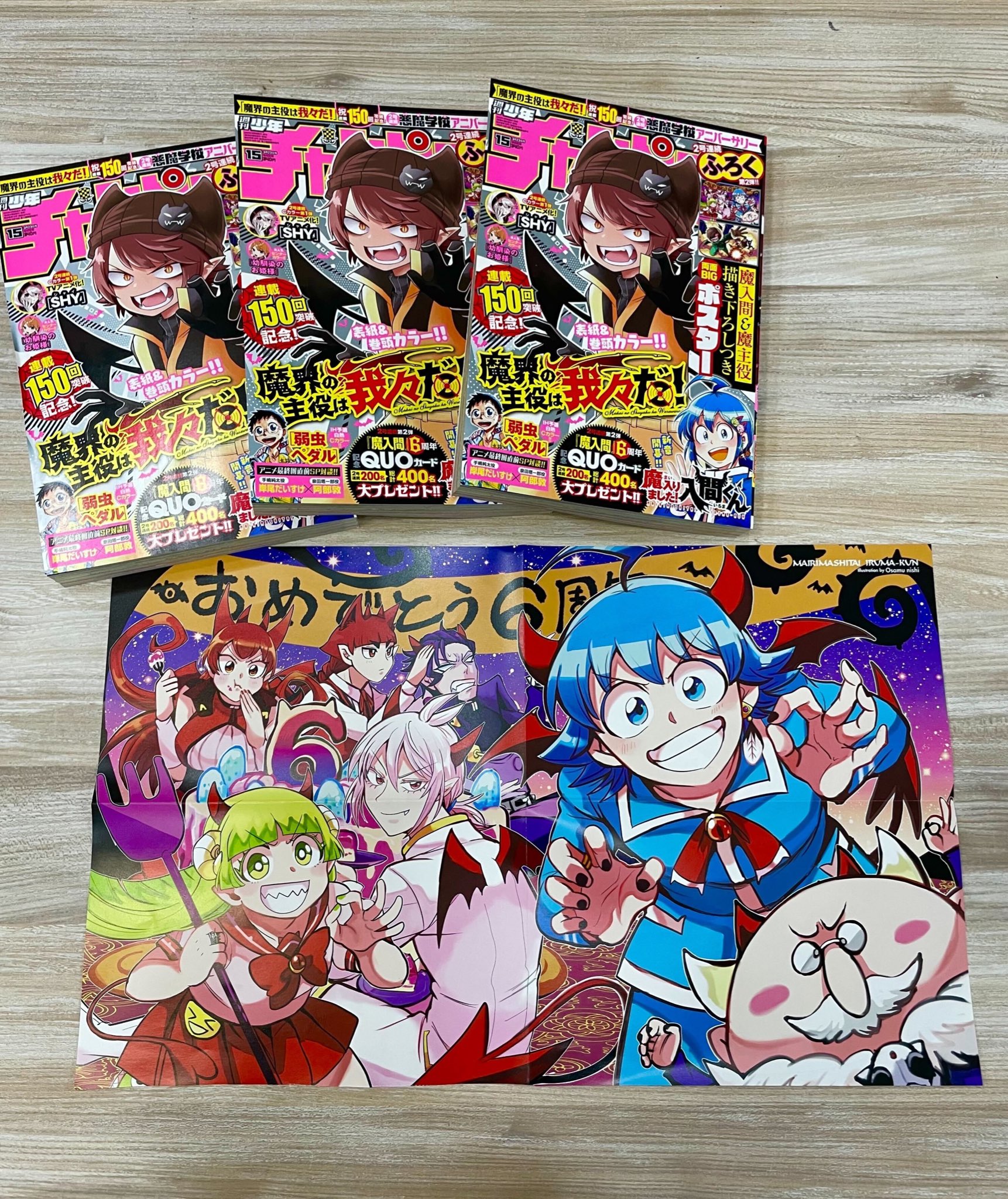 魔入りました！ 入間くん【公式】 on X: 