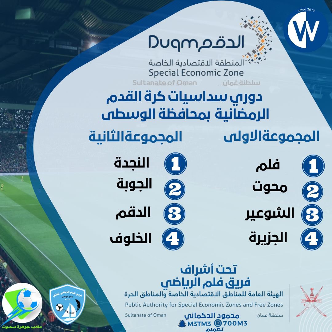 بطولة دورى سداسيات كرة القدم الرمضانيه 2023 <a href="/Go_Mahoot/">ملعب جوهرة محوت ( ترتان )</a> <a href="/DuqmFM/">⚠️صوت الدقم🆘</a> <a href="/mahout_news1/">شبكة أخبار محوت</a> <a href="/AlwstaClub/">نادي الوسطى الرياضي</a> <a href="/sezaduqm/">المنطقة الاقتصادية الخاصة بالدقم -عُمان</a>