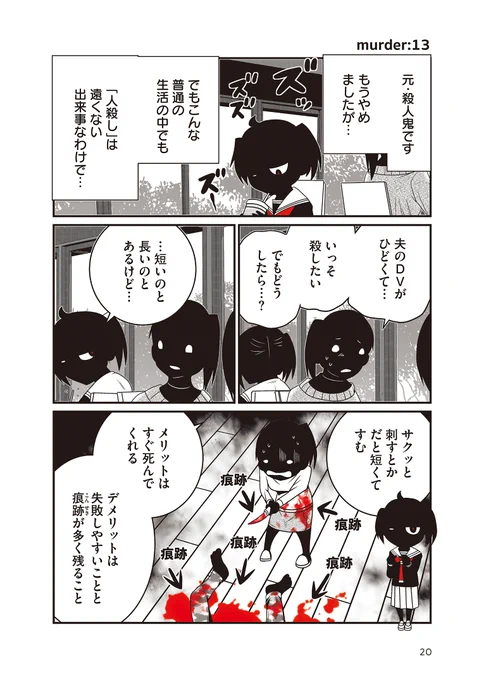 #作画カロリーの低い作品を上げようぜ

「JC、殺人鬼やめました」はシルエット作画なので作画カロリー低いと思うやろ?

実は普通に描くのとそんなに変わらんねん… 