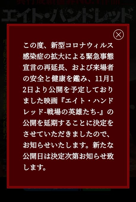 でもって久しぶりに『エイト・ハンドレッド』のサイト覗いてみたらまだコレ………かれこれ1年半このまま………なんとか劇場公開