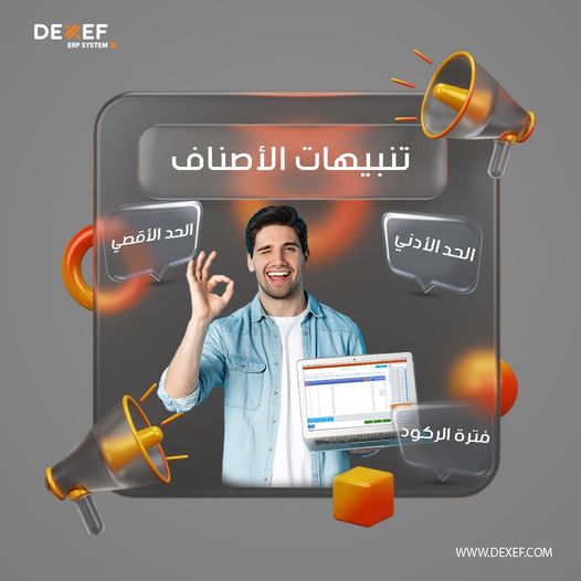 dexeferp's tweet photo. #Varieties_alerts are of great importance in following up your #work, and if you have more than one #store, you must avoid any problems that you may encounter, such as a loss of stock or a recession period, #DEXEF united to serve you.
#erp_system https://t.co/e7cMbrmAHN