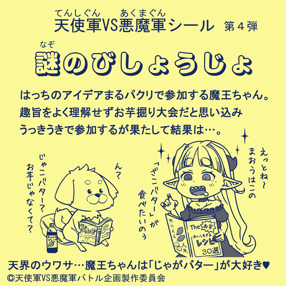 天使軍:謎のびしょうじょ

設 定:色んな勘違いを経てお芋を掘りに天界まで来た魔王ちゃん。いつもの変装用マスクは洗濯中なので二重の意味ではっちの真似をして参加することに!果たして魔王ちゃんはお芋を持ち帰ることが出来るのか出来ないのか…🤔

#天使軍VS悪魔軍バトル企画4
#イラスト 