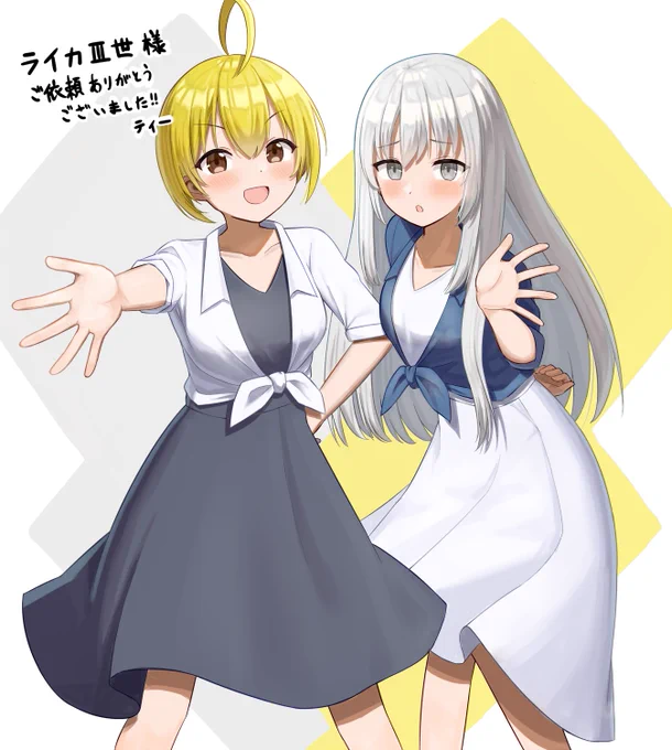 skebにて配信活動しているライカⅢ世様()のオリキャラを描かせていただきました。2人で決めポーズという指定でしたので、ポーズについて考え、勉強になりました!ご依頼ありがとうございました! 