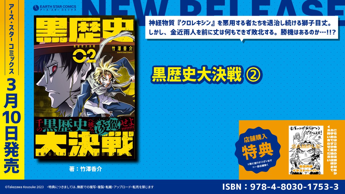 \🌏💫㊗本日3月10日(金)発売㊗💫🌏/

「黒歴史大決戦」第2巻

⏩Amazonご購入はこちら
https://t.co/w7SIbx041k

⏩コミック連載中
https://t.co/PCBntxJngK 