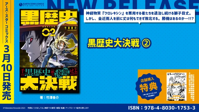 \🌏💫㊗本日3月10日(金)発売㊗💫🌏/

「黒歴史大決戦」第2巻

⏩Amazonご購入はこちら
https://t.co/w7SIbx041k

⏩コミック連載中
https://t.co/PCBntxJngK 
