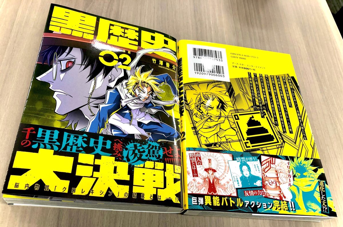 \🌏💫㊗本日3月10日(金)発売㊗💫🌏/

「黒歴史大決戦」第2巻

⏩Amazonご購入はこちら
https://t.co/w7SIbx041k

⏩コミック連載中
https://t.co/PCBntxJngK 
