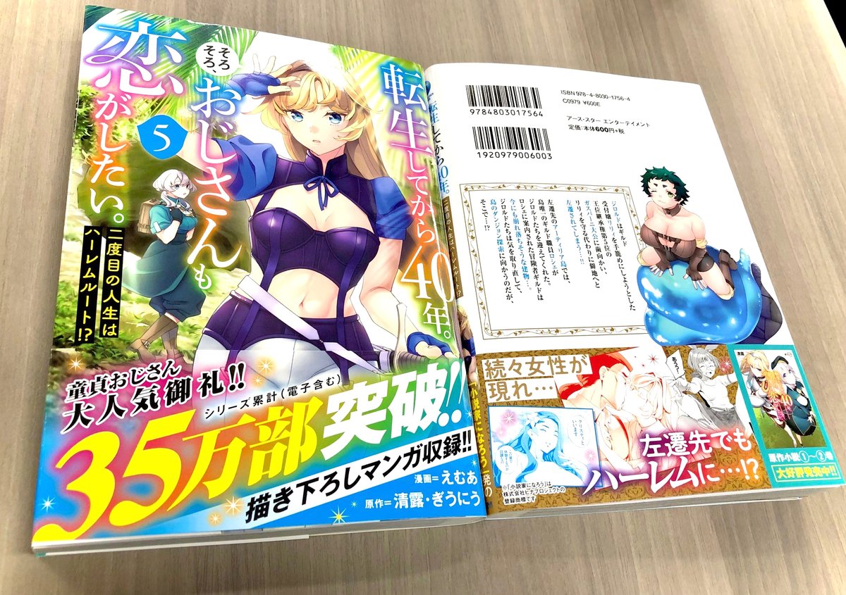 \🌏💫㊗本日3月10日(金)発売㊗💫🌏/

「転生してから40年。そろそろ、おじさんも恋がしたい。 二度目の人生はハーレムルート!?」第5巻

⏩Amazonご購入はこちら
https://t.co/AYAcJcUAtu

⏩コミック連載中
https://t.co/I95rzeQr8t

⏩原作ノベル紹介
https://t.co/EUnZHipdUL 