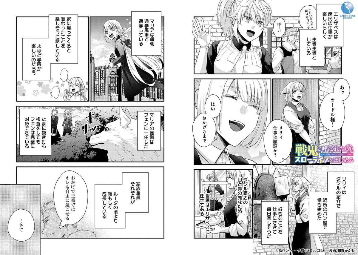 \🌏💫㊗本日3月10日(金)発売㊗💫🌏/

「戦鬼と呼ばれた男、王家に暗殺されたら娘を拾い、一緒にスローライフをはじめる innocent days」第5巻

⏩Amazonご購入はこちら
https://t.co/89iO97nuBv

⏩コミック連載中
https://t.co/fqakOzwA4L

⏩原作ノベル紹介
https://t.co/08vWu1peWj 