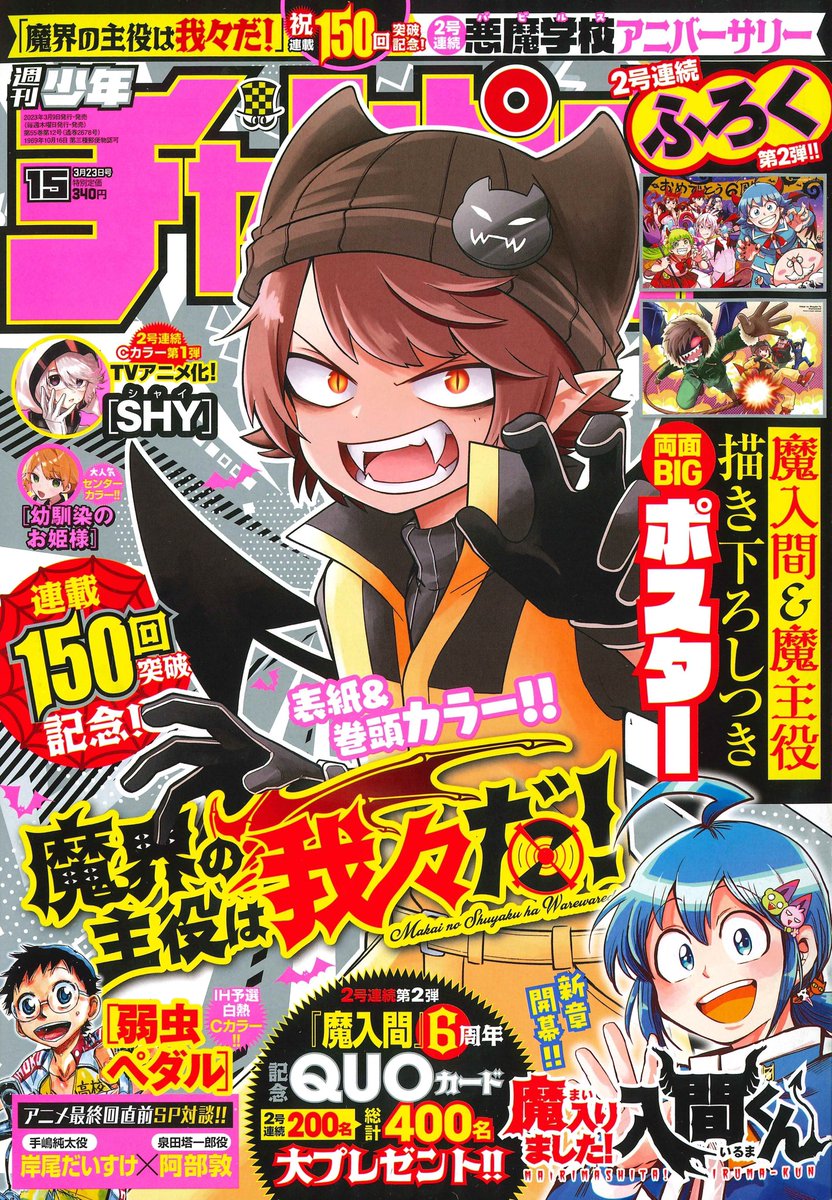 魔入りました入間くん31魔界の主役13全巻ファンブック。アンソロジー