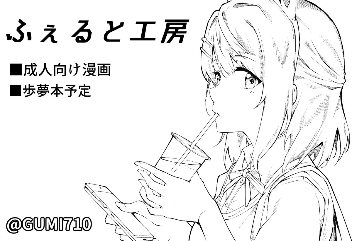 4月の僕ラブ申し込みました!
歩夢本予定です🎀
よろしくお願いします 