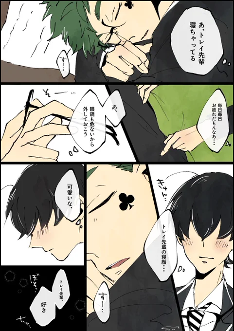 #twstプラス ♣️🌸(トレ監)※監督生の容姿あり
無防備な寝顔は心許してる相手の前だけな♣️くんであれ 