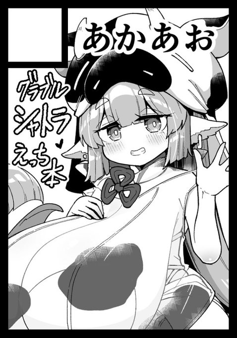 夏コミ申し込みました 前々から描きたかったシャトラちゃんをお嫁さんにする本… 