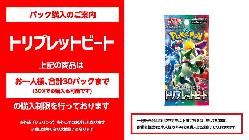 トリプレットビート　シュリンクあり　２ボックス 商品情報】 1Fにて 『トリプレットビート』 販売します‼ 中学生以下