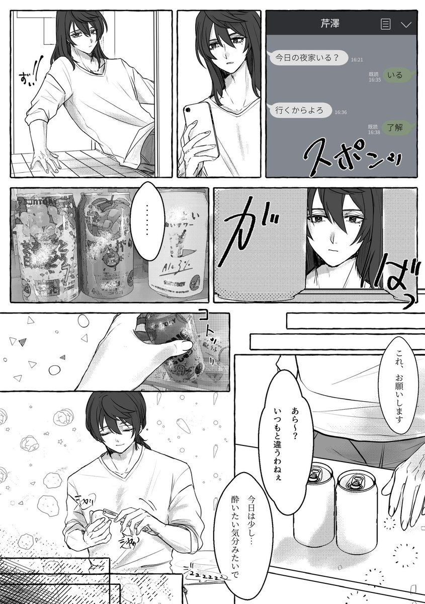草芹
君の癖に気づいた日(5P・1/2)
「合鍵をもらった日」の続き
本編後、付き合って間もないふたり
↓ツリー続き 