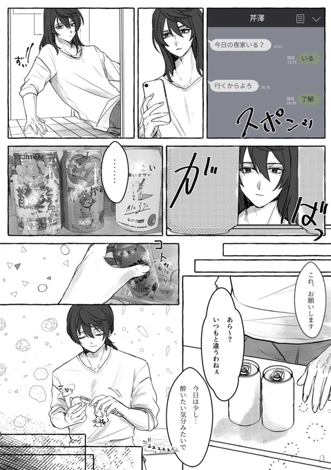 草芹
君の癖に気づいた日(5P・1/2)
「合鍵をもらった日」の続き
本編後、付き合って間もないふたり
↓ツリー続き 