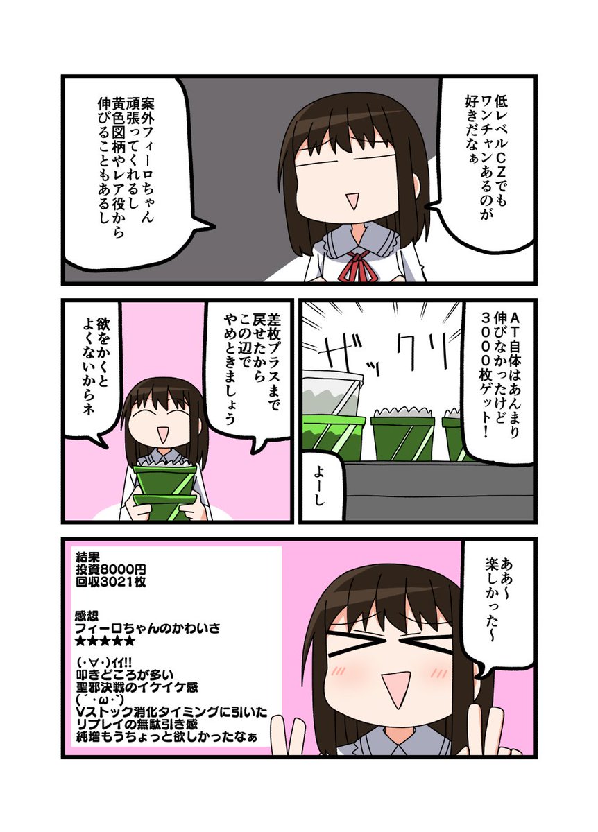 アイランド秋葉原店さんでパチスロ打ってきました〜たまたま空いてた盾の勇者!辛口な評価が多いけど個人的にはけっこう好きな台かも! 