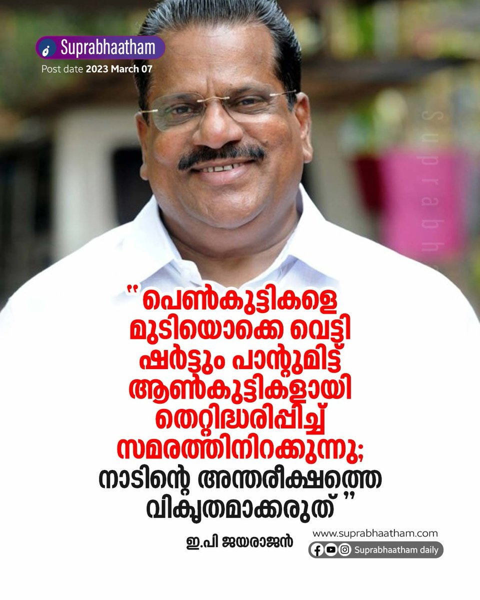 RAJESHCHANNAR's tweet photo. പുരോഗമന പ്രസ്ഥാനം എന്നാണ് പറച്ചിൽ... പക്ഷെ നേതാക്കന്മാരൊക്കെ അവസരവാദത്തിന്റെ ഇരുണ്ട യുഗത്തിലാണ്.... ഞങ്ങളിട്ടാൽ ബർമുഡ...വേറാരെങ്കിലും ഇട്ടാലോ വള്ളിക്കളസം......
ഓരോരോ അവസ്ഥകൾ... https://t.co/RYHiUtSaZf