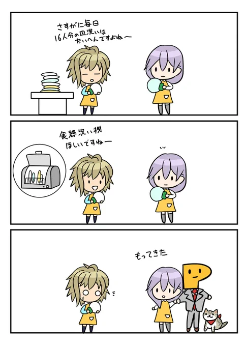 レアさん(食器洗い機) 