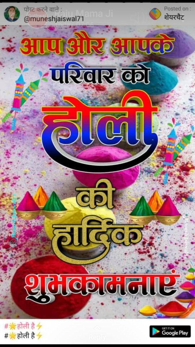 होली के रंगोत्सव पर्व पर भारतीय समाज को हार्दिक शुभकामनाएँ 
गुलाल लगाकर एक दूसरे के प्रति सौहार्दपूर्ण भाई चारा कायम रहे,और याद रहे रंगोत्सव पर्व का हम समर्थन करते हैं होलिका दहन व समाजिक कुरीति माँ बहन बेटियों को अश्लील पूर्ण रंग लगाना व अवैध रूप से रंग कीचड़ डालने का नहीं,,