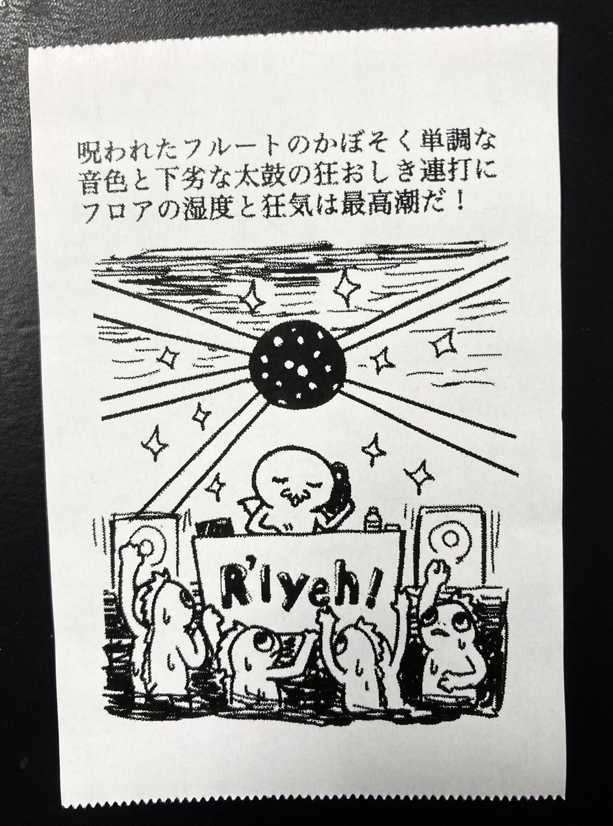 今日の怪文書 