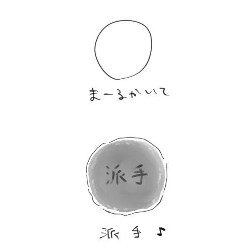 でっきあ～がり～ 