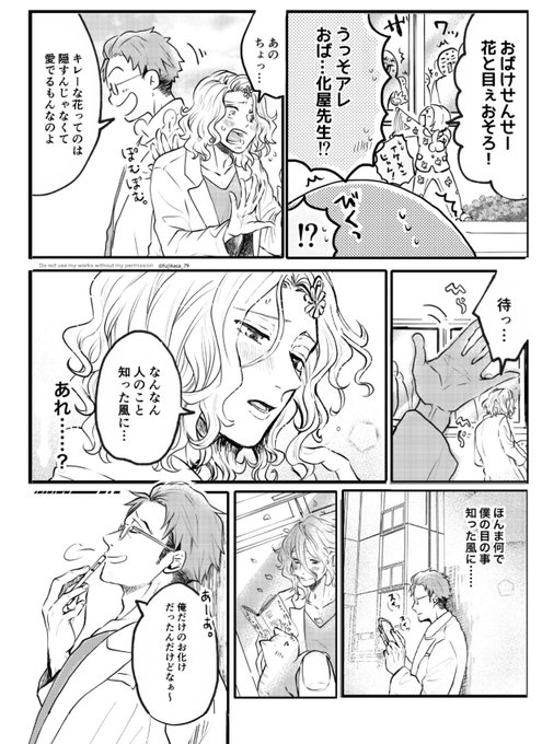 おばけと花屋敷(2/2)  #創作BL 