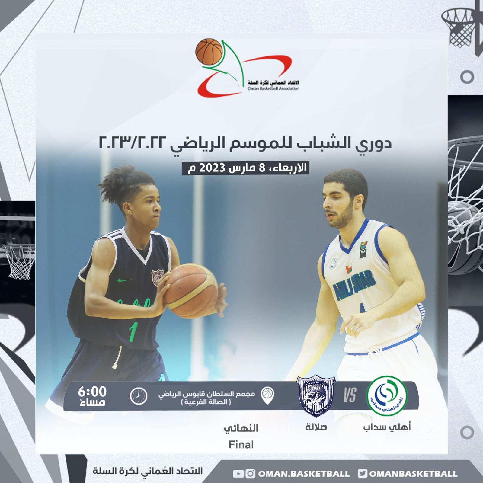 Oman Basketball on Twitter: "المباراة النهائية #دوري_الشباب_لكرة_السلة