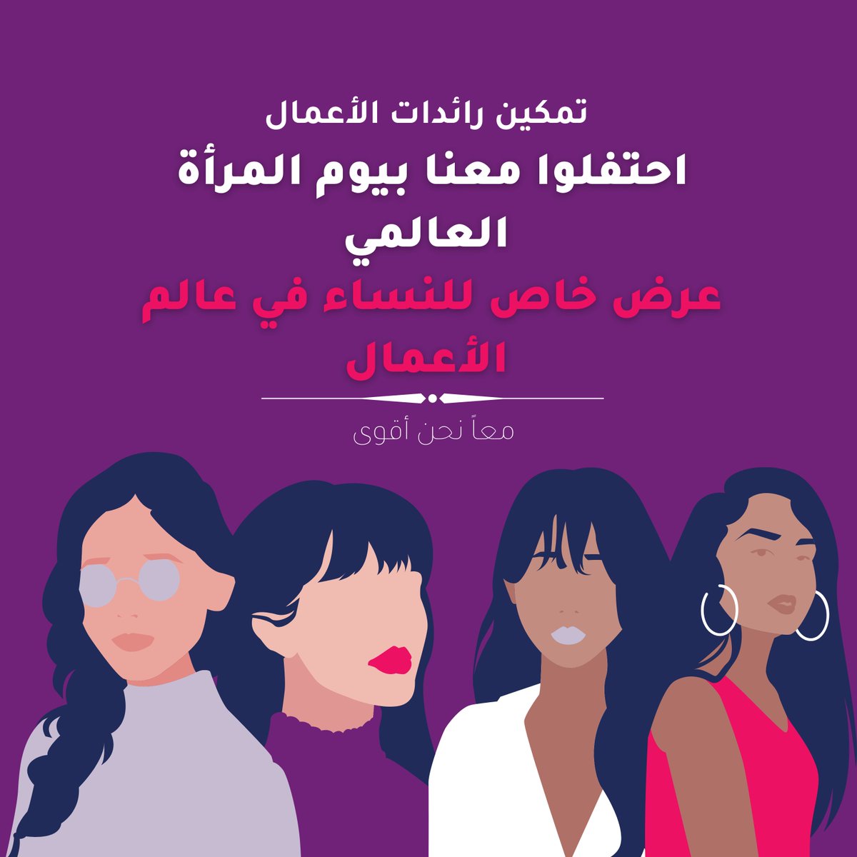 PaymenntCom's tweet photo. كل عام وكل النساء بألف خير! 💜
في #يوم_المراه_العالمي نحتفل برائدات الأعمال في #الإمارات_العربية_المتحدة  وندعمهم بعرض خاص لمدة اسبوع! 
سجلي اليوم واقبلي هديتنا حيث ستكون أول ٥ الآف د.أ من معاملاتك المالية دون أي رسوم! 
للتسجيل: https://t.co/8ZomPwjq4M 

#اليوم_العالمي_للمرأة https://t.co/tRjXlNMcYU