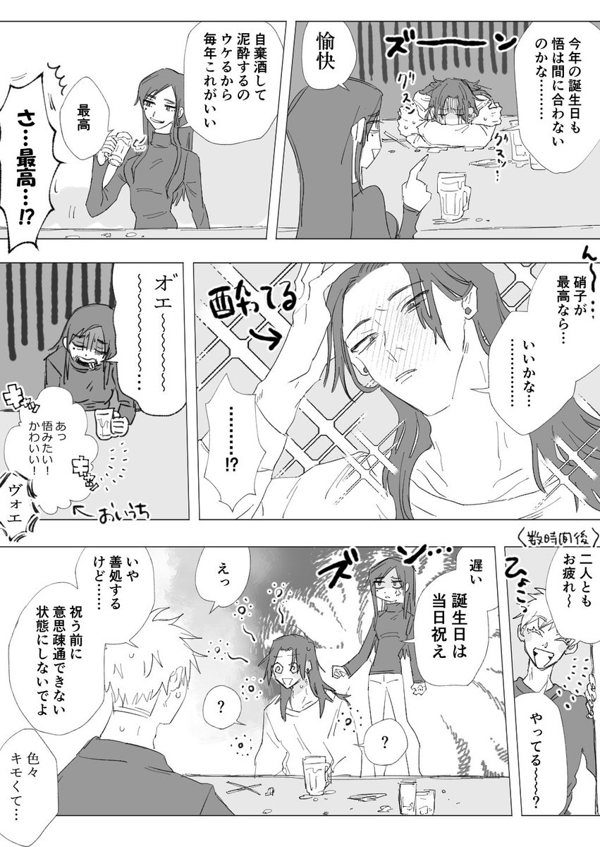 大遅刻!sgr誕の漫画です。しかも祝ってない(夏五) 