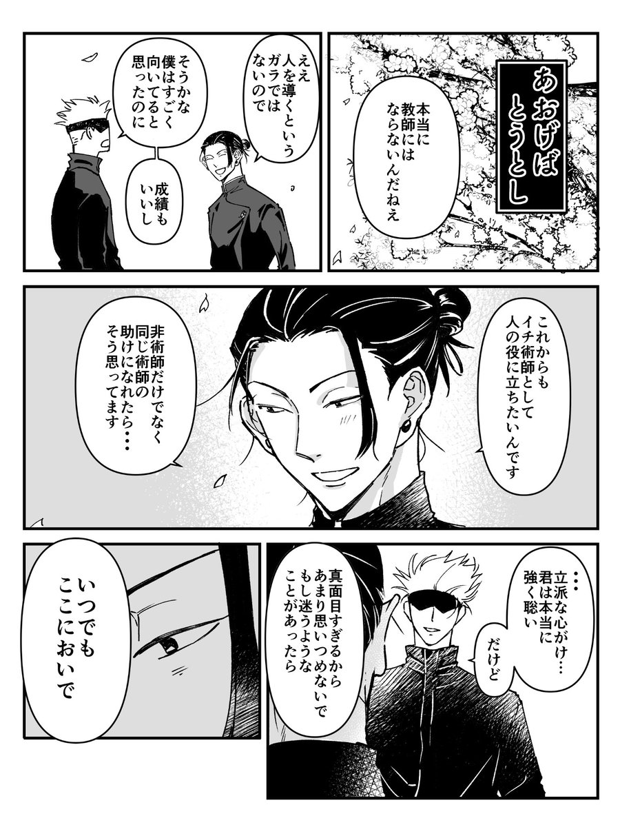 五夏
「あおげばとうとし」
続きリプ欄
4/6 https://t.co/o4KKO4NmK2 