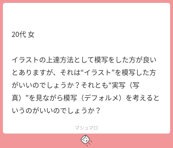 TIPS【模写】
模写は他人の絵をコピーするだけ…と思われがちですが、実はモデルを観察して描くのも、講座で教わって描くのも、流行を取り入れて描くのも模写です。
つまり、あなたが学ぼうとして描くすべての行為は模写になります。
詳しくはこちら↓
https://t.co/3GGfBRrMMN