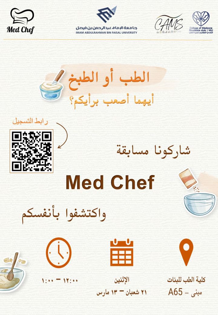 MedicineClubIAU's tweet photo. ⚠️ يقولووون طالب الطب مدفون تحت سلايداته وموهبته الوحيدة طبه ومذاكرته، ولأننا نبي نثبت أنكم كلكم طاقات ومواهب نظمنا تحدي “Med Chef 👩🏻‍🍳”

https://t.co/CopFSEN4HK https://t.co/EaZGB2cxmp