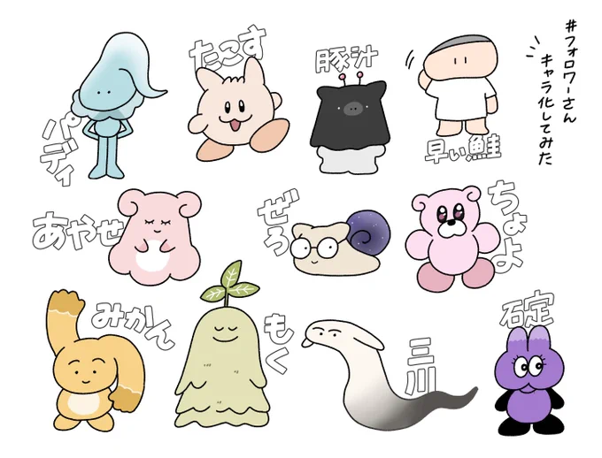 第2回フォロワーキャラ化🫶 