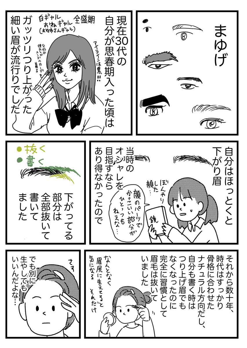 ナチュラル自眉に戻そっ★って話 

https://t.co/a2pH8Hca6k 
眉毛の流行はすごい変わるから、これ読んでるティーンの子(いるのか)、抜くのは気をつけて… 